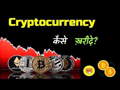 How to Buy Cryptocurrency? – [Hindi] – Quick Support