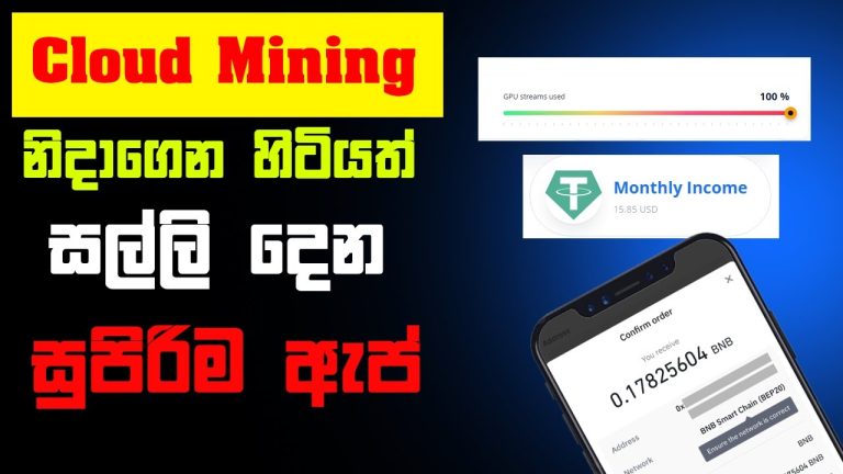 cloud mining free sites  /  best investment Crypto app 2022 / E money  Sinhala 2022
