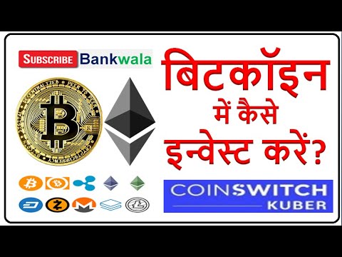 Bitcoin | Coinswitch Kuber | Bitcoins Me Kaise Invest kare  | Coinswitch Kuber App | Crypto |