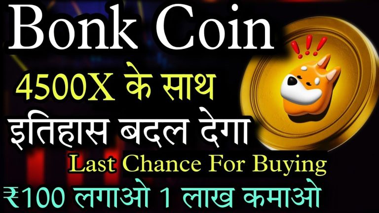 Bonk Coin 4500X के साथ ₹1| Bonk Coin News Today | Shiba Inu | Crypto News Today | Cryptocurrency